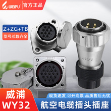 优质WY32系列航空插头TB+Z+ZG二孔法兰4-19芯卡扣连接焊接连接器