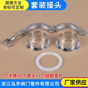 304 Stainless Steel Set Quick-Release Joint Clamp Set Sanitary Grade Precision Cast Quick-Open Chuck Fixed Buckle Joint