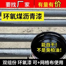 大桥厚浆型环氧煤沥青漆金属管道防腐涂料地下管道污水池沥青漆