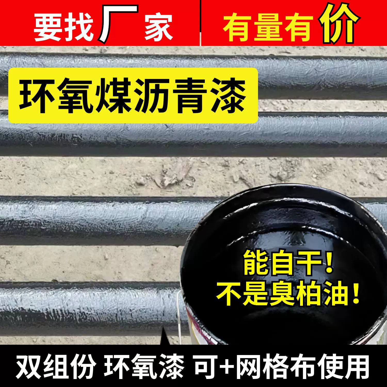 大桥厚浆型环氧煤沥青漆金属管道防腐涂料地下管道污水池沥青漆