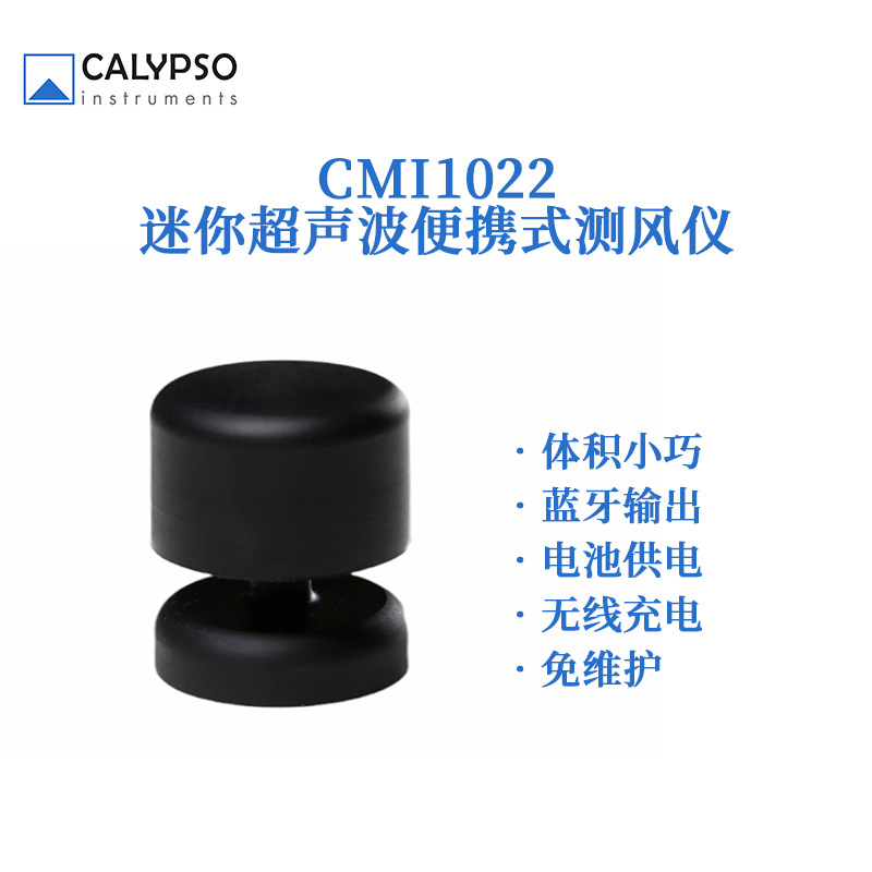 极小风速风向传感器无线测风仪便携式气象仪蓝牙无线传输无人机用