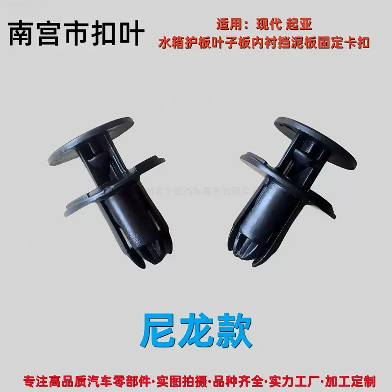 适用现代起亚翼子板内衬固定夹子卡扣推进穿心芯卡扣1420608250B