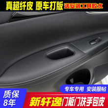 厂家批发适用于14-19款日产新轩逸门板皮扶手包皮内饰改装翻新