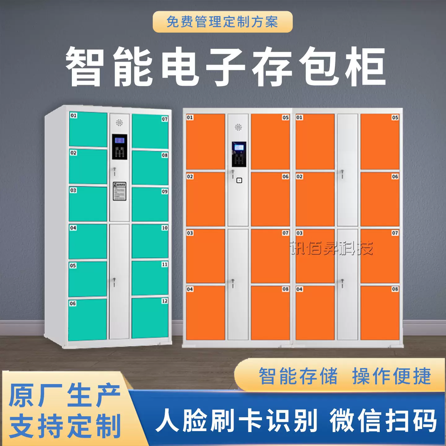 电子存包柜学校人脸刷卡识别超市智能共享寄存柜微信扫码储物柜