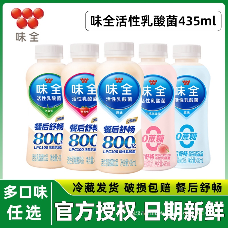 味全活性乳酸菌瓶装原味草莓白桃芦荟低温冷藏营养饮料饮品435ml