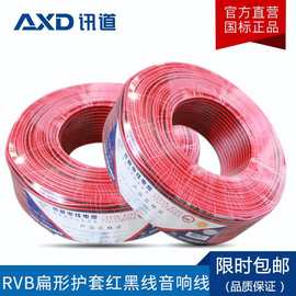 讯道rvb2红黑线平行线纯铜监控电源线家装电线弱电线电缆厂家