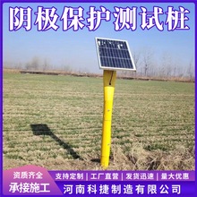 太阳能智能测试桩 阴极保护在线监测系统埋地硫酸铜参比电极