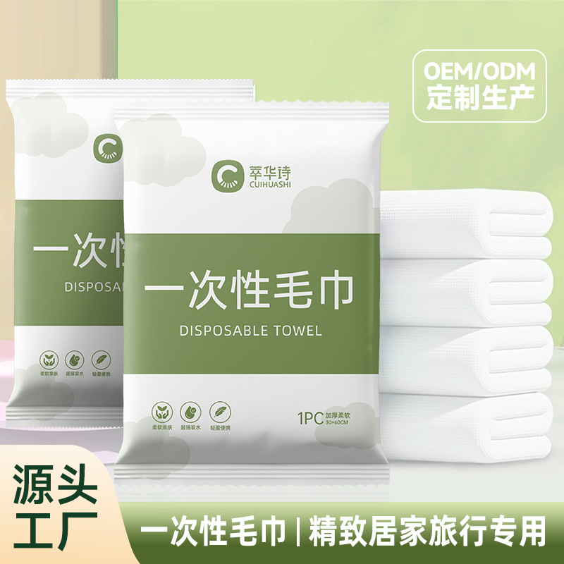 旅行一次性浴巾独立装宾馆加厚套装出差便携酒店专用吸水面巾批发