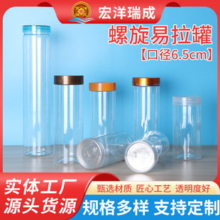 Round Transparent Plastic Sealed Jar New Crystal Lid Food Grade Plastic Bottle Easy Tear Lid Easy Pull Lid Packaging Bottle