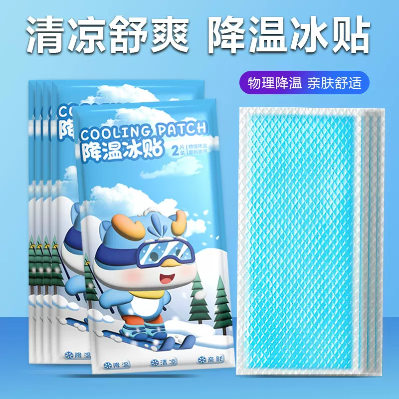 冰凉贴物理降温持久散热冰贴夏季卡通防中暑清凉提神退热贴降温贴