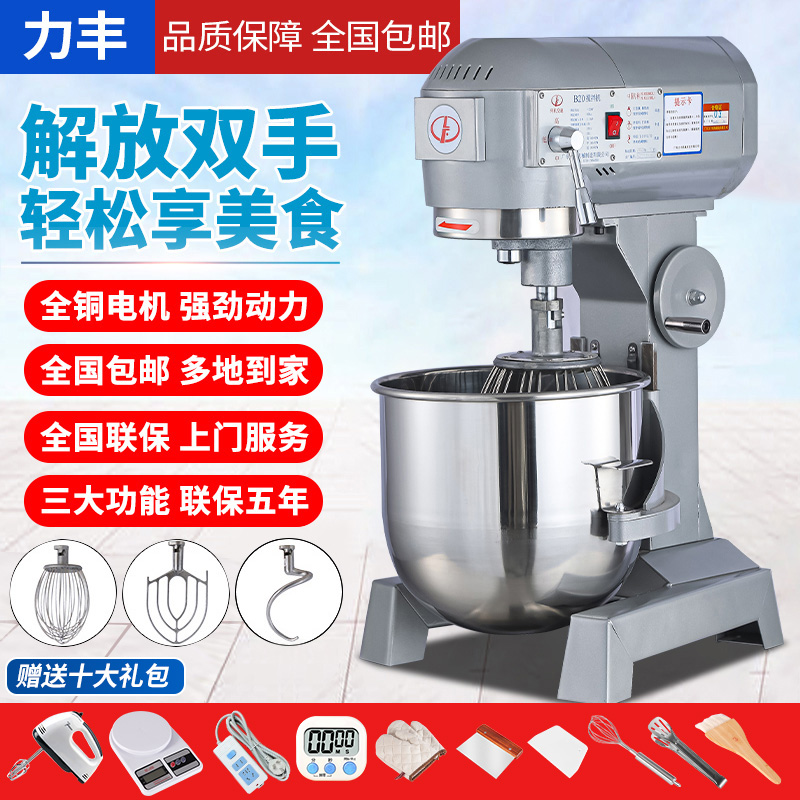 Lifeng b15B20 mezcladora comercial y máquina de harina poderosa batidora de huevos amasadora de harina relleno cocinero crema máquina de leche fresca