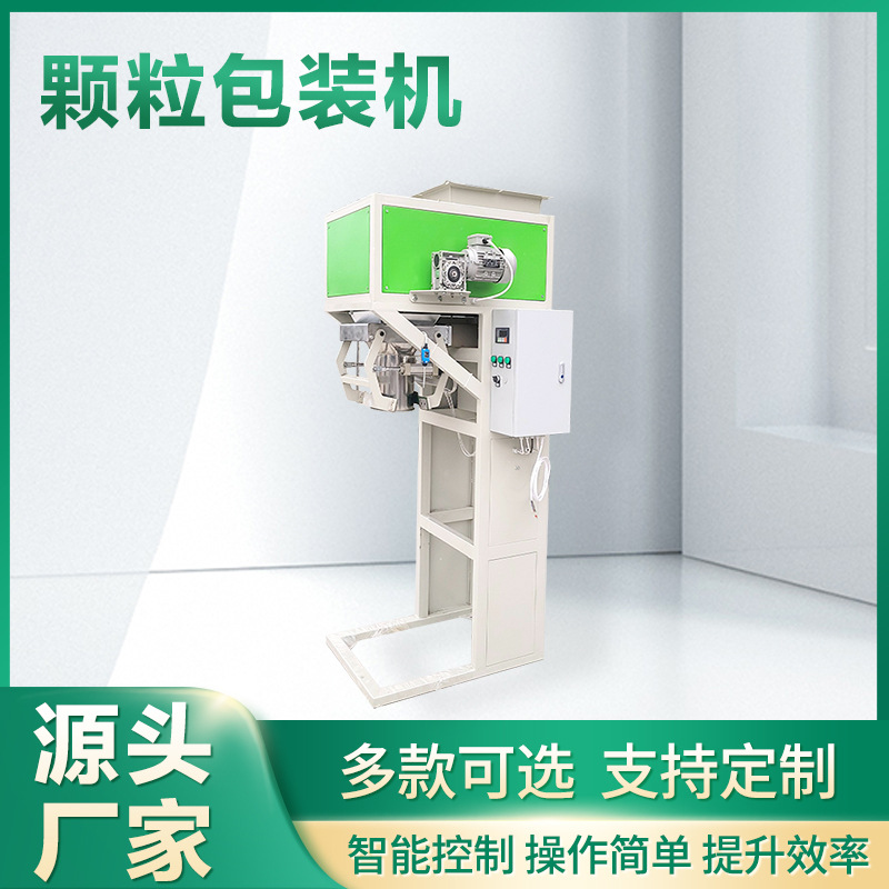 双称颗粒包装机  自动定量称重 智能控制系统 多功能颗粒包装秤