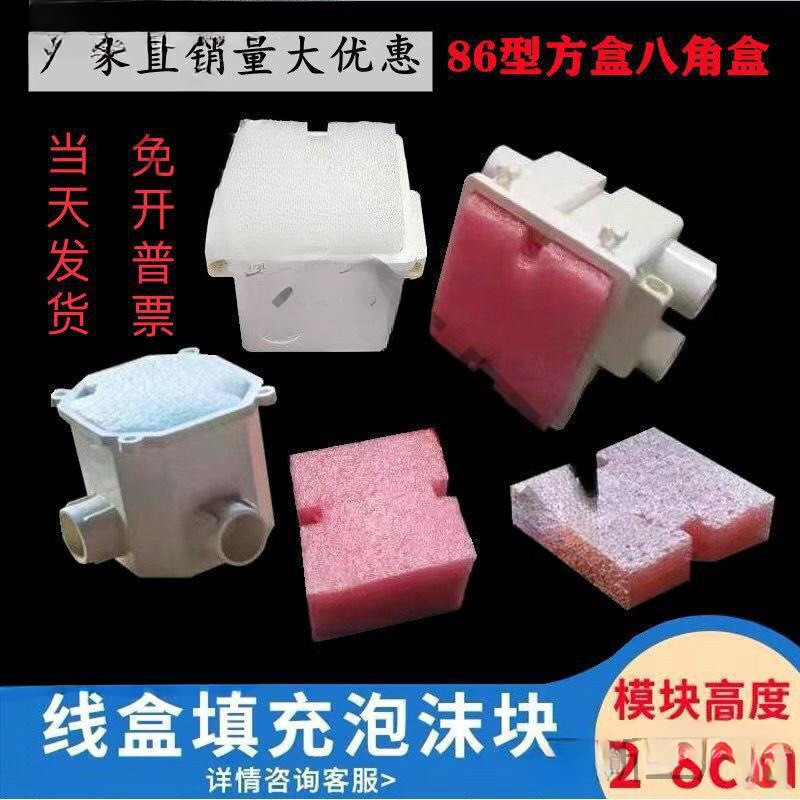 86型线盒填充泡沫块预埋保护盖堵头剪力墙填充物线盒泡沫堵方形