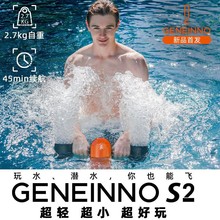 9rNGENEINNO S2吉影助推器水下推进器水中飞行器无人机器人自由潜