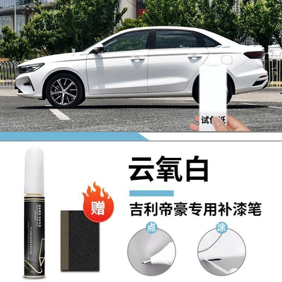 Car wax, Pen Fourth Generation Ice Crystal White - geely-emgrand-yun-oxygen-white-touch-paint-pen-frosted-paper