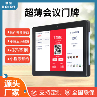 10.1inch Conference Room Reservation Digital Door Plate Face Recognition Card Swiping 15.6 Touch Smart Display Screen with Light