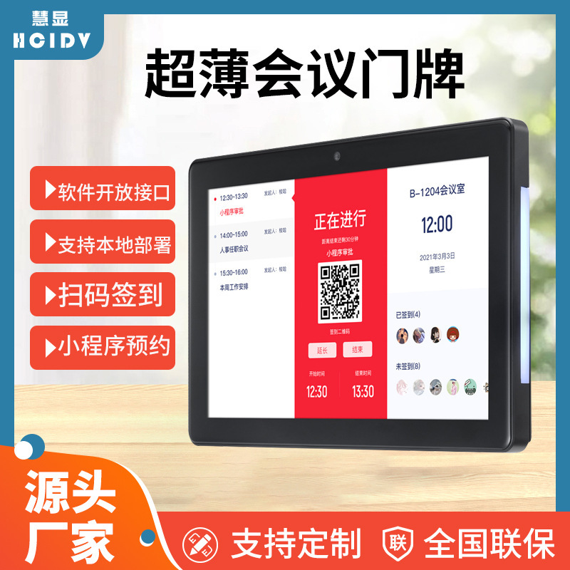 10.1inch Conference Room Reservation Digital Door Plate Face Recognition Card Swiping 15.6 Touch Smart Display Screen with Light