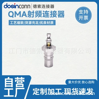 德索射频同轴连接器QMA-K-1母头直式接1.13线缆连接器