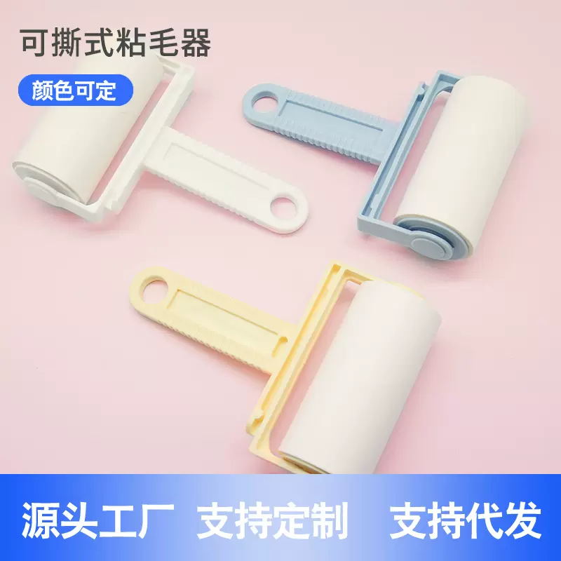 粘毛器可撕式粘尘纸衣服除尘刷衣物粘毛滚筒刷宠物除毛器卷纸批发