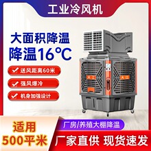 工业冷风机水空调大功率大风量车间降温冷风机商用风扇工业冷气机