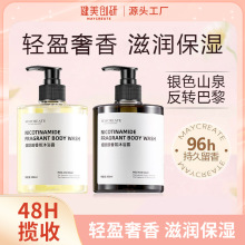 健美创研烟酰胺香氛沐浴露香水持久留香全身嫩白大容量乳液男女士