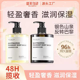 健美创研烟酰胺香氛沐浴露香水持久留香全身嫩白大容量乳液男女士