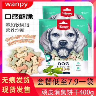 [Crispy Milky] Wappy Naughty Biscuits Pet Dog Deodorant Biscuits Teddy Golden Retriever Snacks to Remove Bad Breath