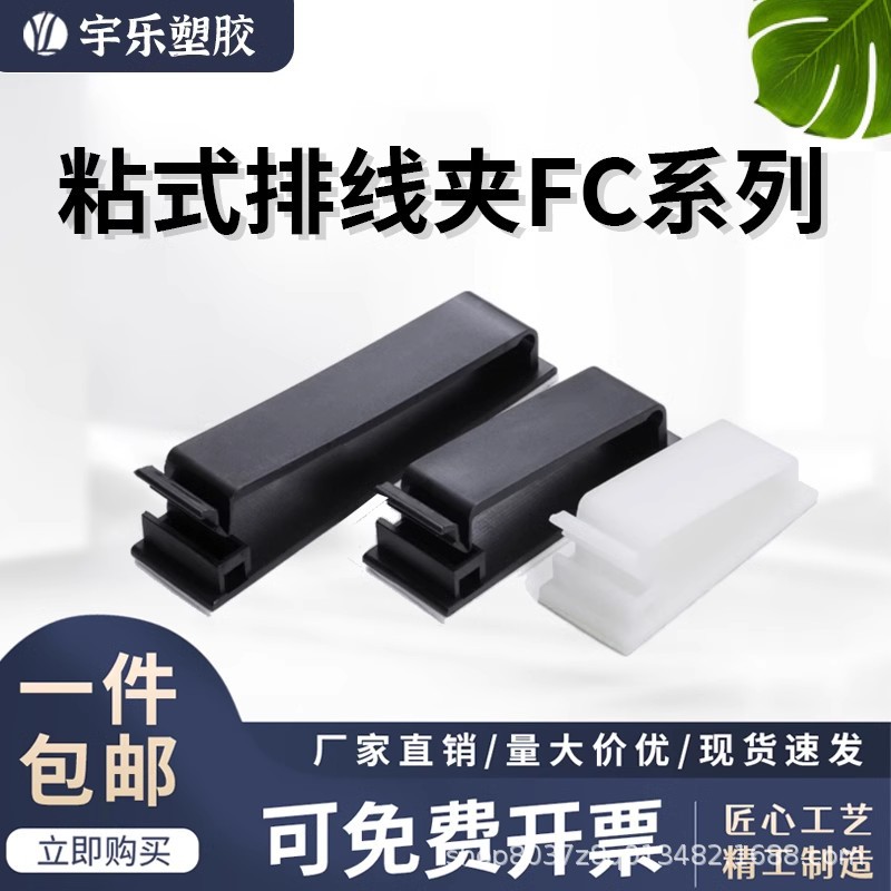 【单只】FC-10~50夹式排线固定座固线夹排线理线器 高粘背胶 线夹