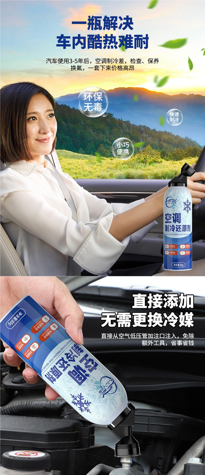 Car air conditioning refrigerant recovery agent, summer car cooling magic tool, rapid cooling refrigerant, quick-freezing liquid, refrigerant