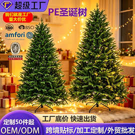 纯pe圣诞树批发跨境豪华加密人造带灯圣诞树圣诞节仿真圣诞树厂家