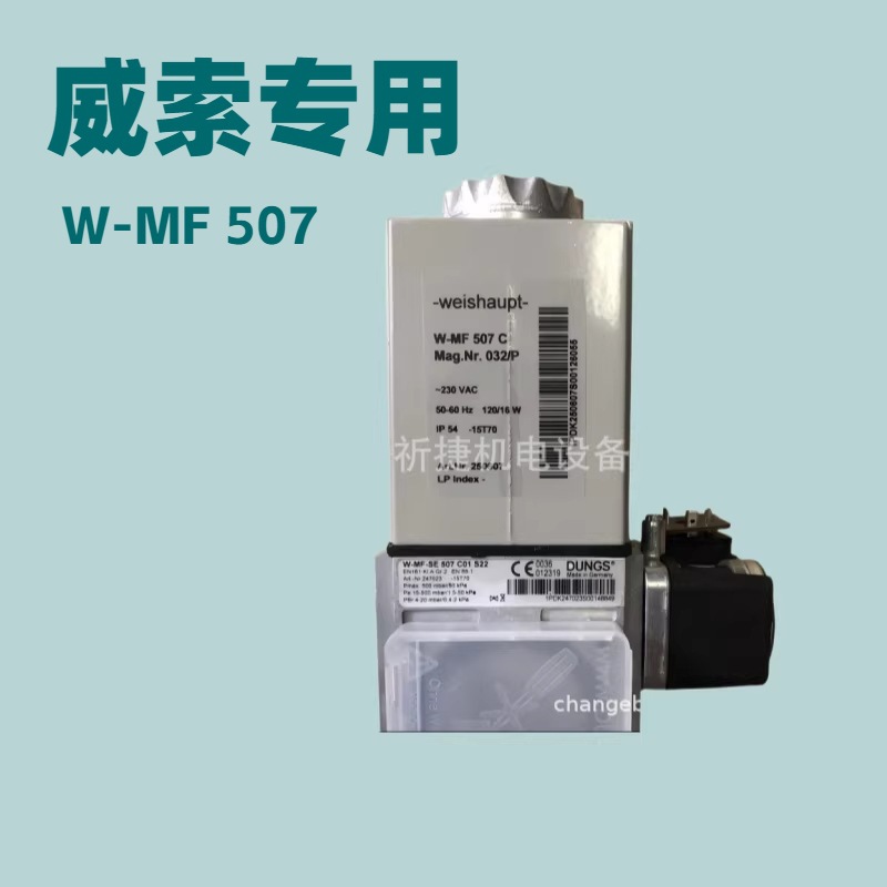 燃气电磁阀 |威索|W-MF-SE507 C01S22