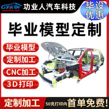 毕业设计汽车类定制加工 展车骨架焊接油泥风动快速模型加工