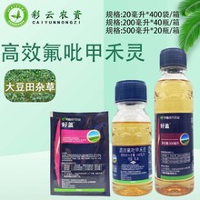 侨昌好盖 高效氟吡甲禾灵 大豆田牛筋草千金子芦苇杂草烂根除草剂