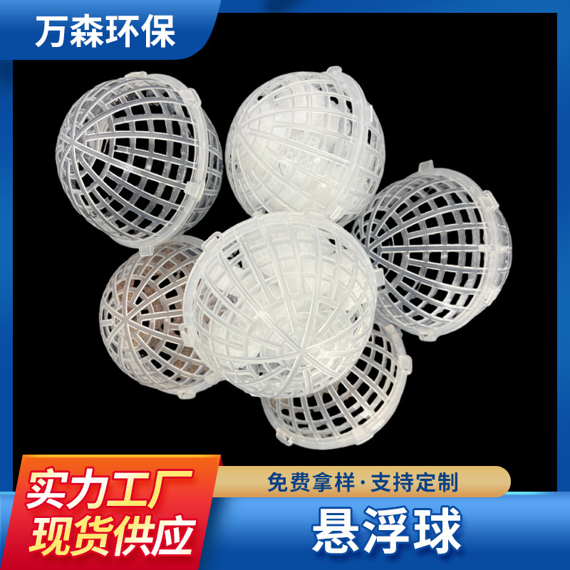 pp Suspended Ball Filler Porous Polyurethane Sponge Plastic Hollow Ball Biological Hanging Film Suspended Ball Filler