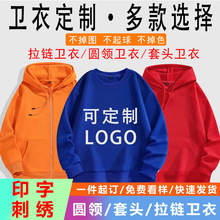 卫衣定制logo纯棉拉链加绒连帽衫订做圆领工作服班服外套印字刺绣