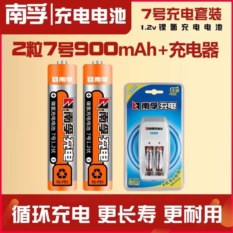 南孚镍氢7号电池950毫安 充电电池套装 耐用型充电电池