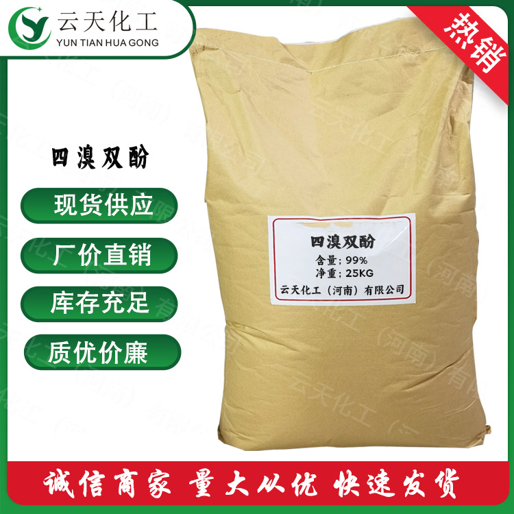 四溴双酚 厂家直销四溴双酚A 四溴双酚B 现货大量供应