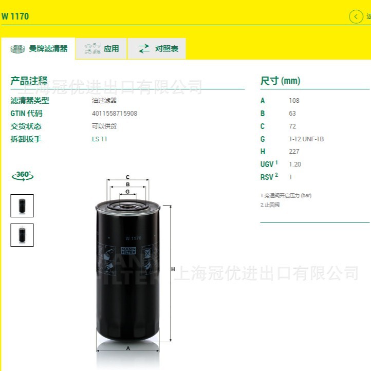 W1170 MANN曼牌机滤