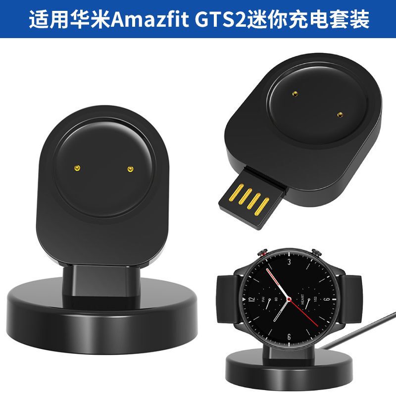 Applicable to Huami Amazfit GTS2 Mini Charging POP Charging Stand GTR2 Charging Stand ZEPPE Charging suit