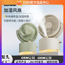 2025新款摇头USB迷你便捷桌面小风扇办公室宿舍加湿水冷喷雾风扇