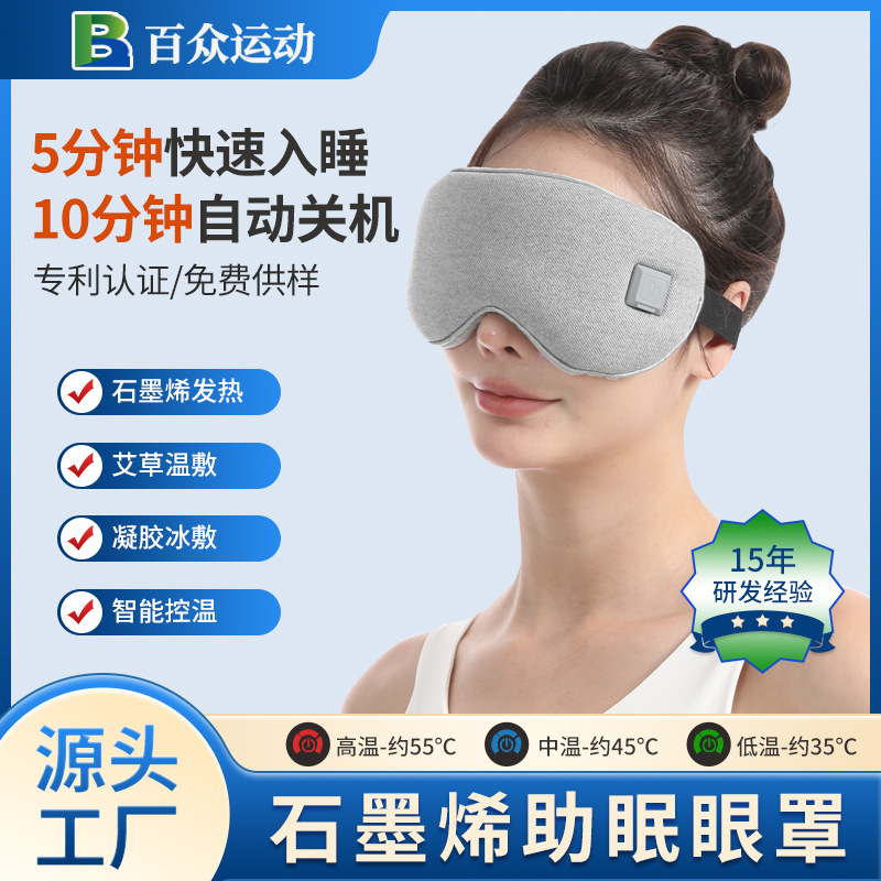 Graphene Electric Heating Sleep Eye Mask with Adjustable Temperature Timer, Detachable Ice Compress, Temperature Control, and Moxa Electric Heating Graphene Electric Heating Sleep Eye Mask with Adjustable Temperature Timer, Detachable Ice Compress, Temperature Control, and Moxa Electric Heating
