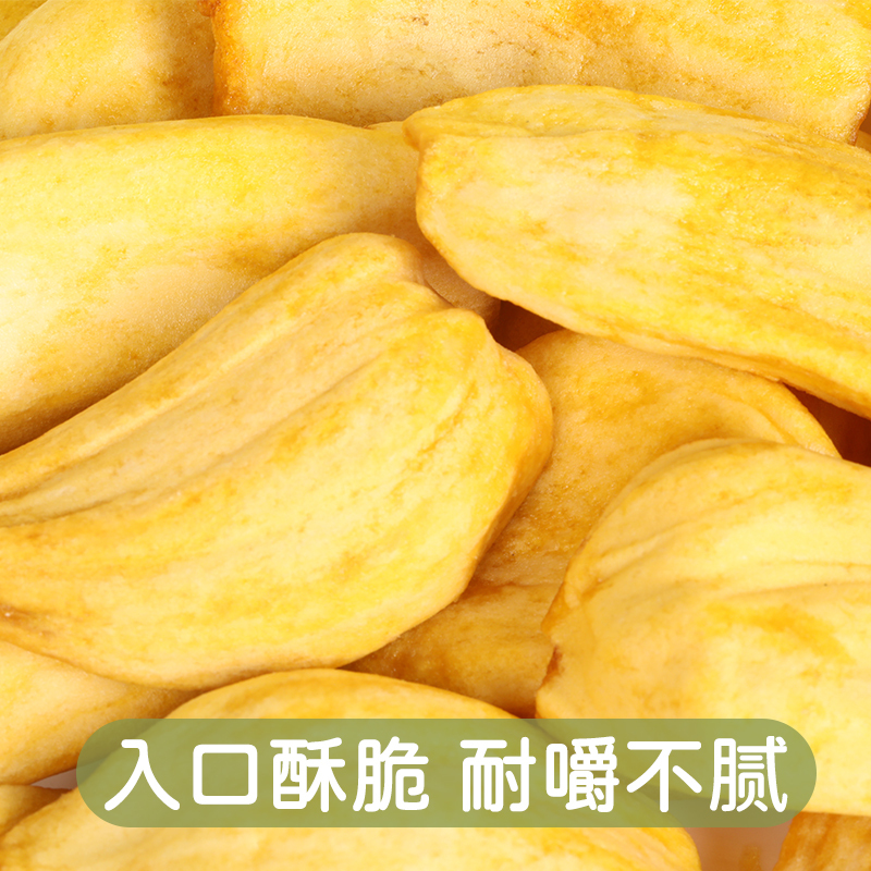 【A级新品】菠萝蜜干大片果干脆片香甜酥脆东南亚越南特产250g|undefined