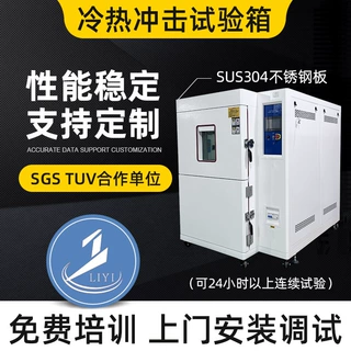 加工定制高低温冲击试验箱 循环温度试验箱 两箱式冷热冲击试验箱