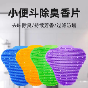 Urinal Fragrance Tablets, Urine Deodorizing Aromatic Pads, Anti-Blocking and Anti-Splash Urine Filters, Toilet Deodorizing Aromatic Tablets