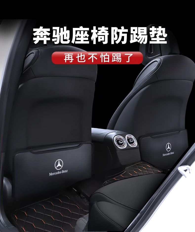 Anti-kick Pad for Mercedes-Benz Seats C-Class A-Class E-Class E300L/GLC260/GLB200 Rear Row Protection