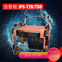 Jieps T20 T30 высокого давления мойка машина высокого давления водяной насос высокой мощности высокого давления мойка автомобиля насос