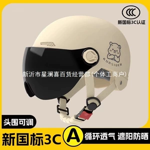 New National Standard 3C Certified Helmet for Electric Motorcycles