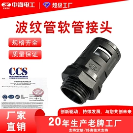 护套软管;接头;导线管及接头