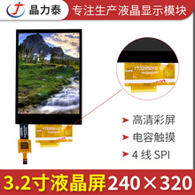 3.2寸LCD液晶屏模组 工业控制SPI串口240x320仪表屏电阻电容触摸