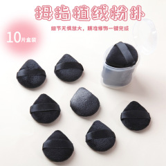 黑蔷薇迷你植绒小拖鞋粉扑手指高光粉饼散粉定妆指尖粉扑不卡粉